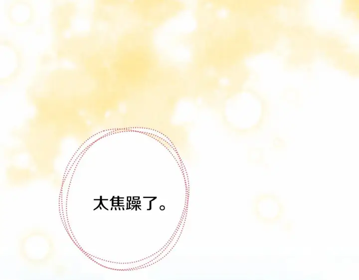 漫画《反正是欧风小甜漫》第7话 被拒绝的时候委委屈屈第93张图