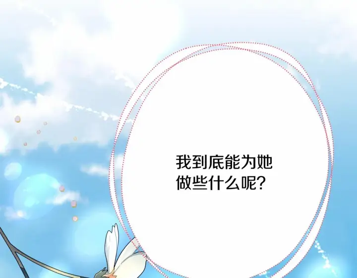 漫画《反正是欧风小甜漫》第7话 被拒绝的时候委委屈屈第94张图