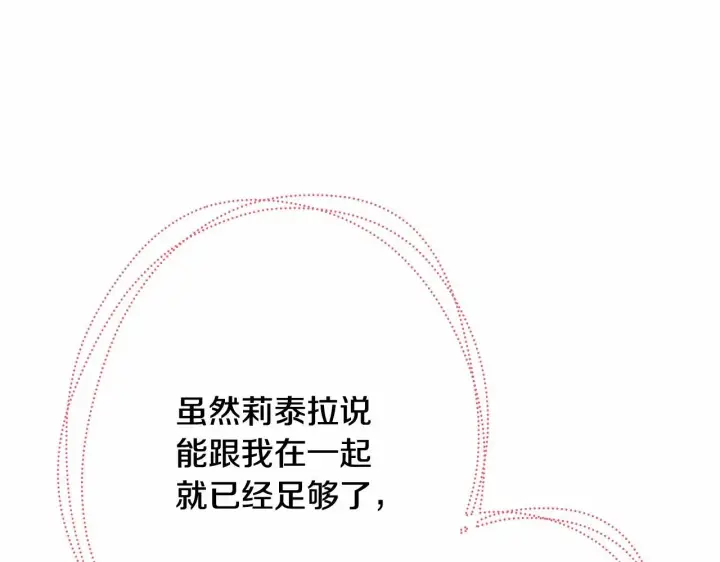 漫画《反正是欧风小甜漫》第7话 被拒绝的时候委委屈屈第98张图