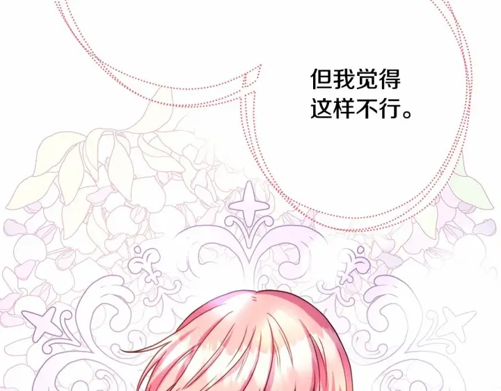 漫画《反正是欧风小甜漫》第7话 被拒绝的时候委委屈屈第99张图