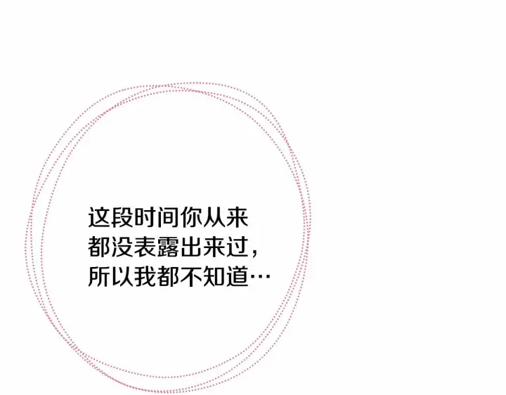 漫画《反正是欧风小甜漫》第8话 拽姐的自卑小奶狗第101张图
