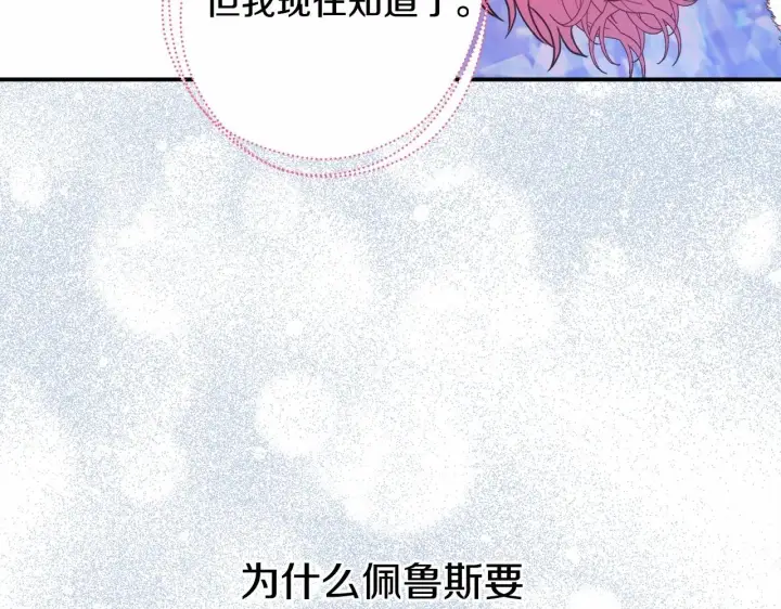 漫画《反正是欧风小甜漫》第8话 拽姐的自卑小奶狗第103张图