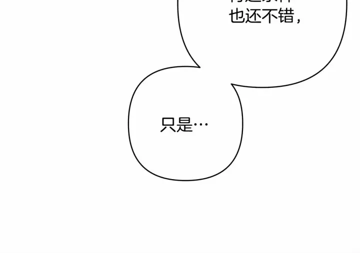 漫画《反正是欧风小甜漫》第8话 拽姐的自卑小奶狗第11张图