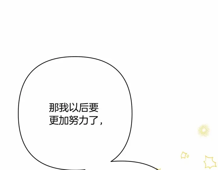 漫画《反正是欧风小甜漫》第8话 拽姐的自卑小奶狗第110张图