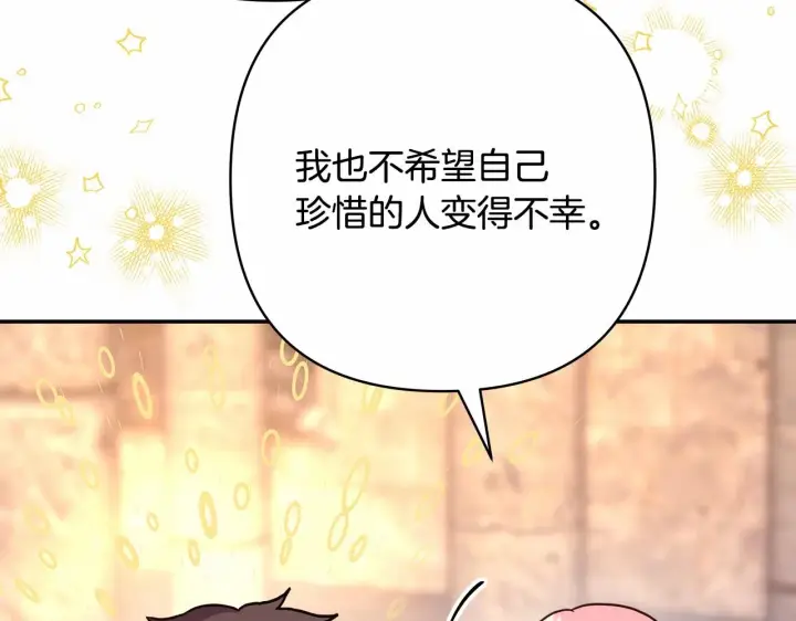 漫画《反正是欧风小甜漫》第8话 拽姐的自卑小奶狗第111张图