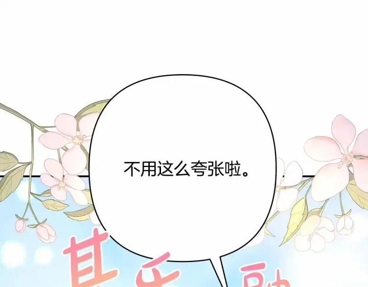 漫画《反正是欧风小甜漫》第8话 拽姐的自卑小奶狗第120张图