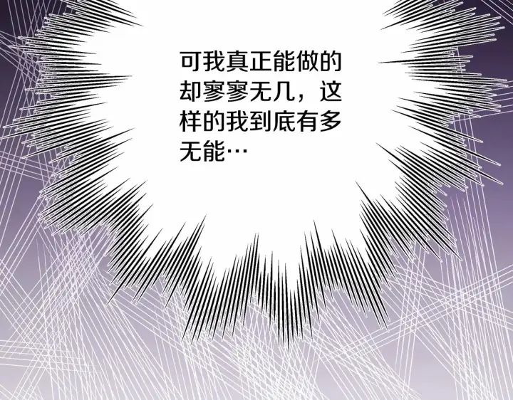漫画《反正是欧风小甜漫》第8话 拽姐的自卑小奶狗第133张图