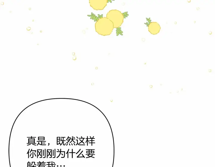 漫画《反正是欧风小甜漫》第8话 拽姐的自卑小奶狗第166张图