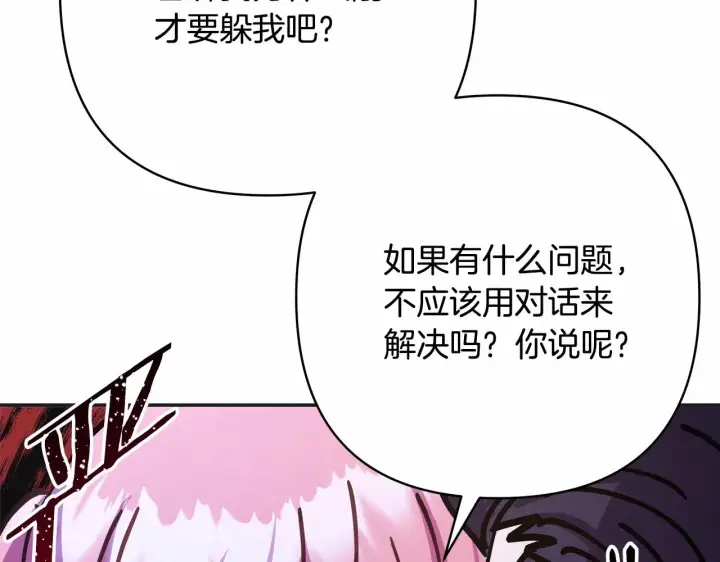 漫画《反正是欧风小甜漫》第8话 拽姐的自卑小奶狗第172张图