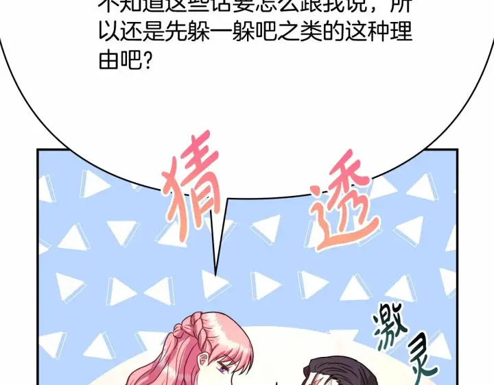 漫画《反正是欧风小甜漫》第8话 拽姐的自卑小奶狗第180张图
