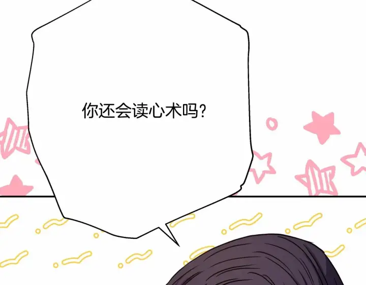 漫画《反正是欧风小甜漫》第8话 拽姐的自卑小奶狗第183张图