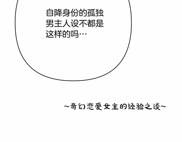 漫画《反正是欧风小甜漫》第8话 拽姐的自卑小奶狗第186张图
