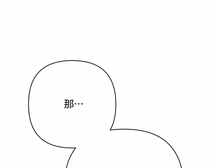 漫画《反正是欧风小甜漫》第8话 拽姐的自卑小奶狗第194张图