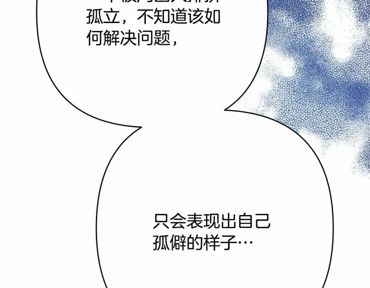 漫画《反正是欧风小甜漫》第8话 拽姐的自卑小奶狗第198张图