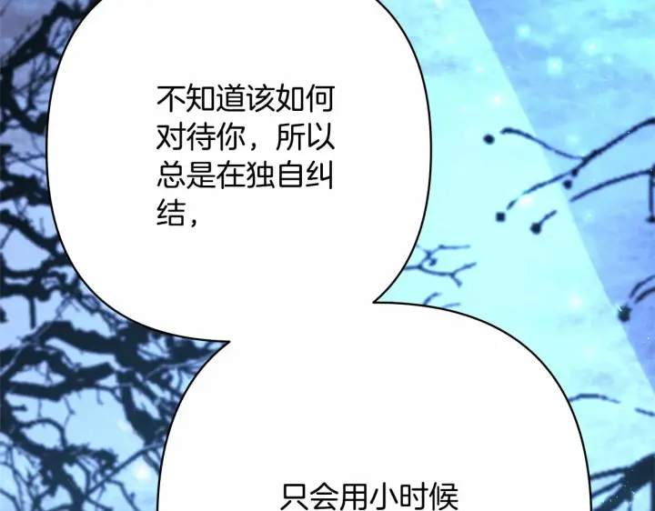 漫画《反正是欧风小甜漫》第8话 拽姐的自卑小奶狗第202张图