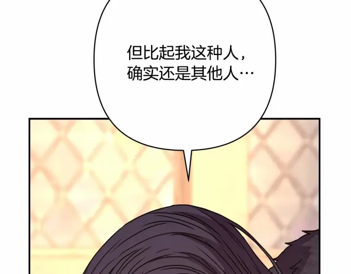 漫画《反正是欧风小甜漫》第8话 拽姐的自卑小奶狗第209张图