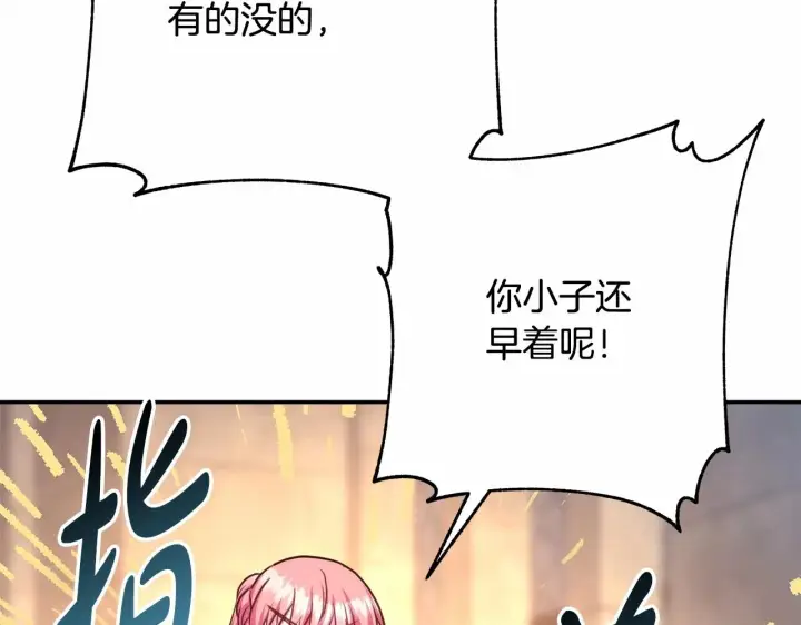 漫画《反正是欧风小甜漫》第8话 拽姐的自卑小奶狗第222张图