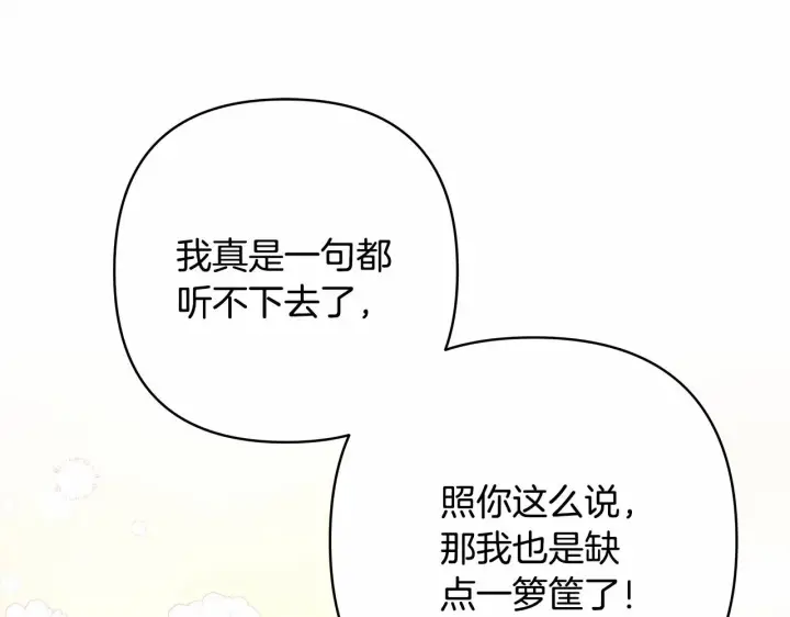 漫画《反正是欧风小甜漫》第8话 拽姐的自卑小奶狗第226张图