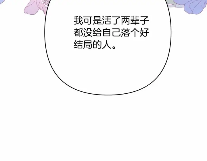 漫画《反正是欧风小甜漫》第8话 拽姐的自卑小奶狗第229张图