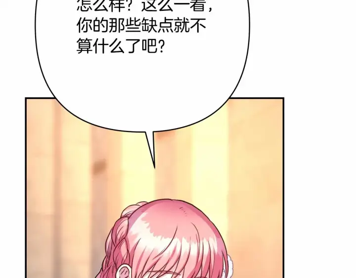 漫画《反正是欧风小甜漫》第8话 拽姐的自卑小奶狗第234张图