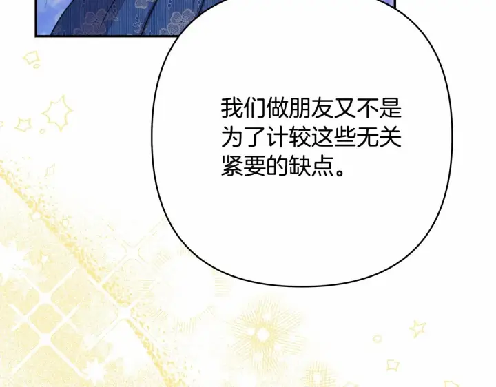 漫画《反正是欧风小甜漫》第8话 拽姐的自卑小奶狗第236张图
