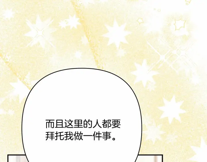 漫画《反正是欧风小甜漫》第8话 拽姐的自卑小奶狗第237张图