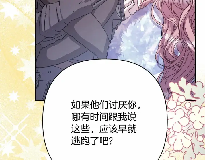 漫画《反正是欧风小甜漫》第8话 拽姐的自卑小奶狗第241张图