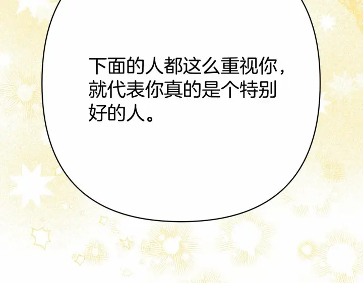 漫画《反正是欧风小甜漫》第8话 拽姐的自卑小奶狗第243张图