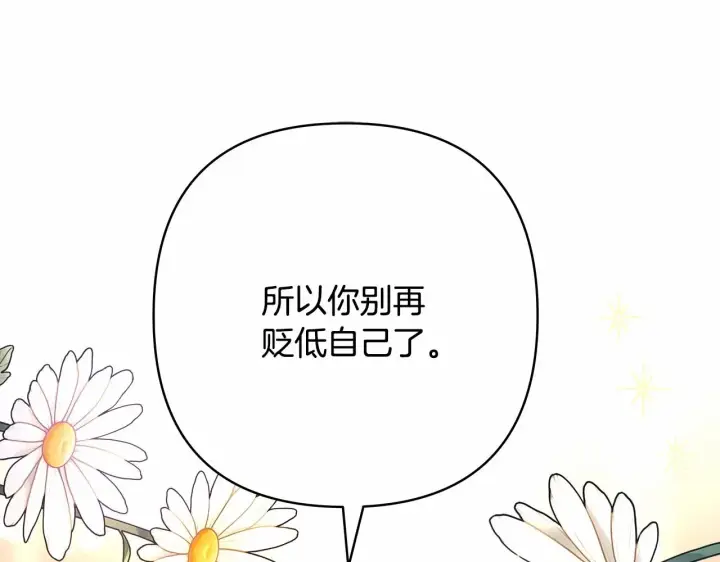 漫画《反正是欧风小甜漫》第8话 拽姐的自卑小奶狗第245张图