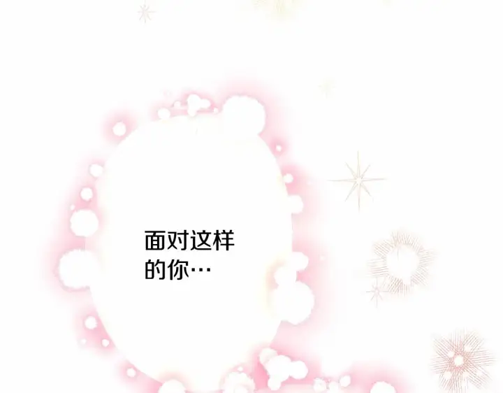 漫画《反正是欧风小甜漫》第8话 拽姐的自卑小奶狗第265张图