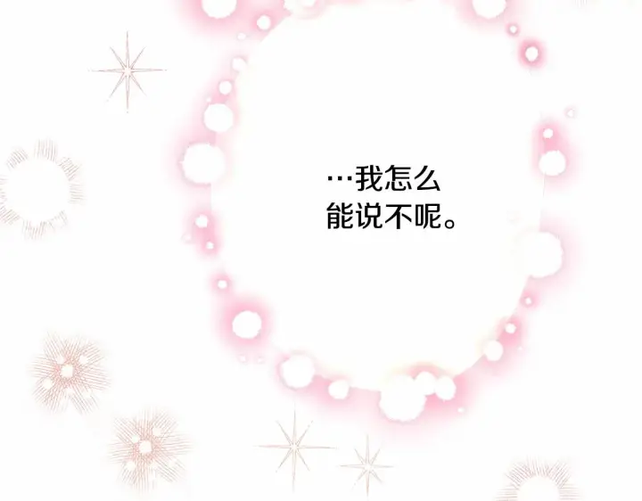 漫画《反正是欧风小甜漫》第8话 拽姐的自卑小奶狗第266张图