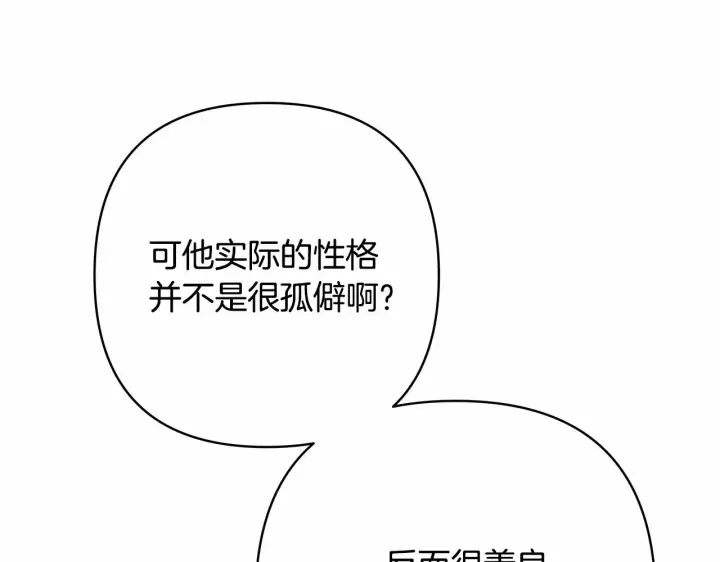 漫画《反正是欧风小甜漫》第8话 拽姐的自卑小奶狗第30张图