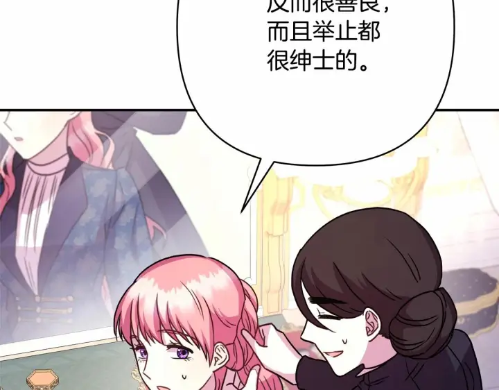 漫画《反正是欧风小甜漫》第8话 拽姐的自卑小奶狗第31张图