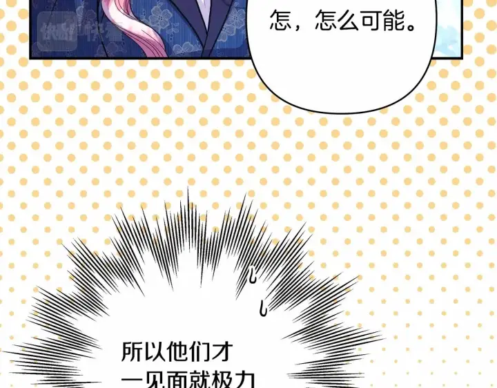 漫画《反正是欧风小甜漫》第8话 拽姐的自卑小奶狗第46张图