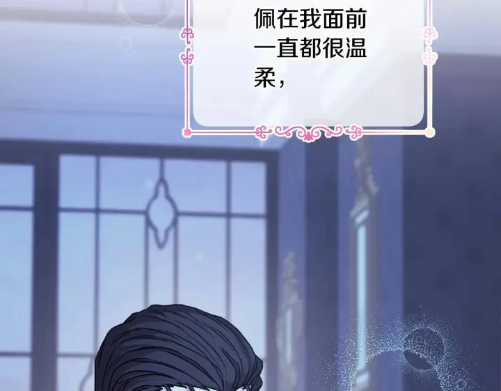 漫画《反正是欧风小甜漫》第8话 拽姐的自卑小奶狗第72张图
