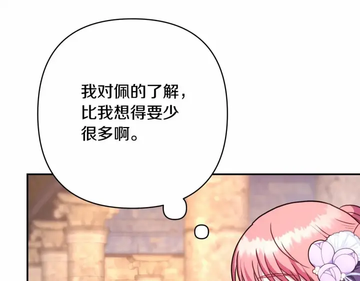 漫画《反正是欧风小甜漫》第8话 拽姐的自卑小奶狗第76张图