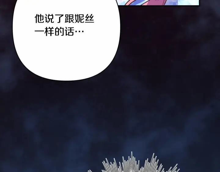 漫画《反正是欧风小甜漫》第8话 拽姐的自卑小奶狗第96张图