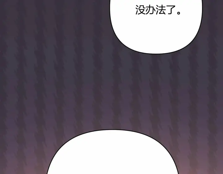 漫画《反正是欧风小甜漫》第11话 被岳父“嫌弃”的大公第106张图