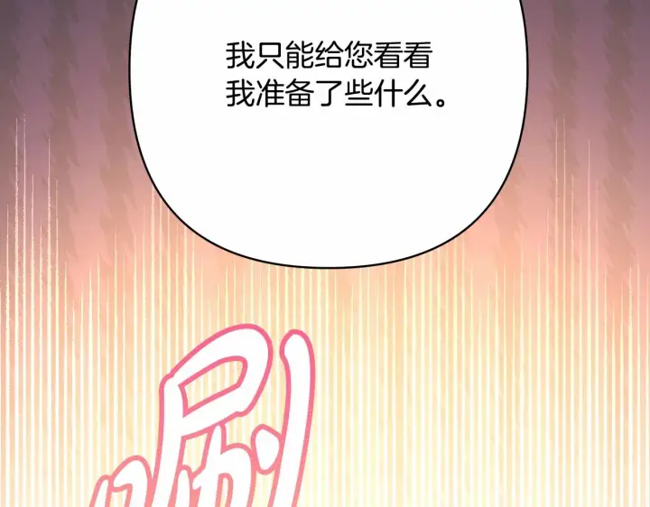 漫画《反正是欧风小甜漫》第11话 被岳父“嫌弃”的大公第107张图