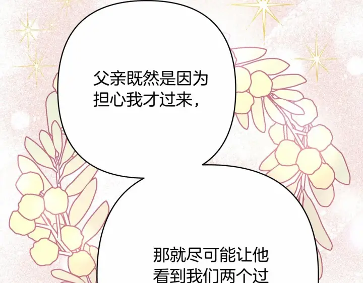 漫画《反正是欧风小甜漫》第11话 被岳父“嫌弃”的大公第11张图