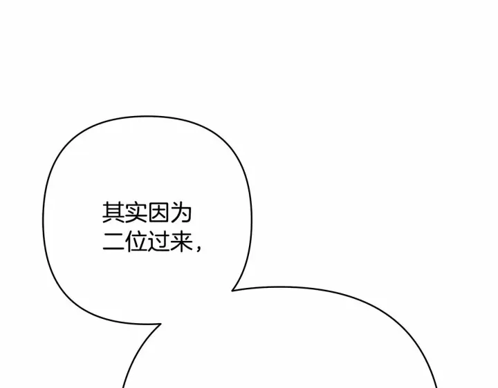 漫画《反正是欧风小甜漫》第11话 被岳父“嫌弃”的大公第117张图