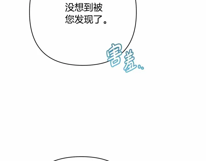 漫画《反正是欧风小甜漫》第11话 被岳父“嫌弃”的大公第120张图