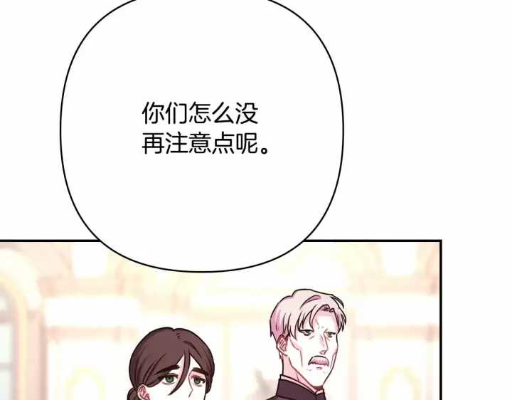 漫画《反正是欧风小甜漫》第11话 被岳父“嫌弃”的大公第121张图