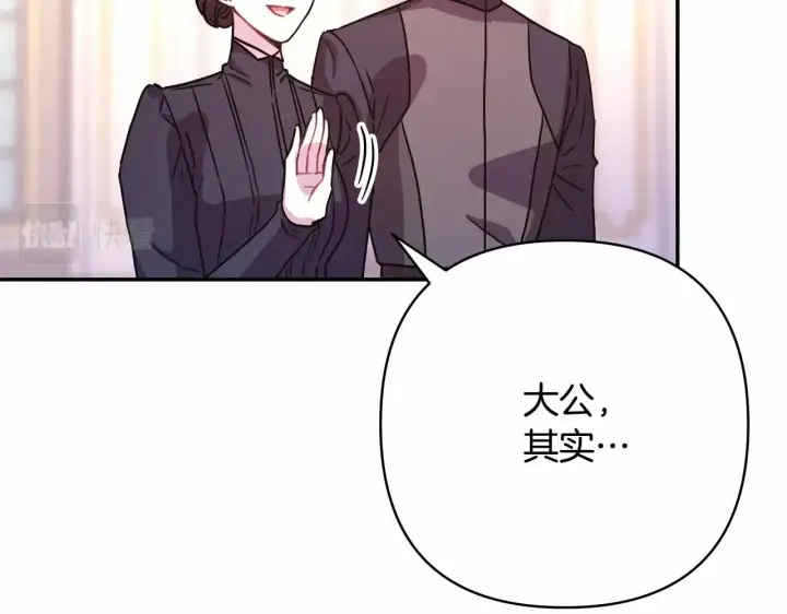 漫画《反正是欧风小甜漫》第11话 被岳父“嫌弃”的大公第122张图