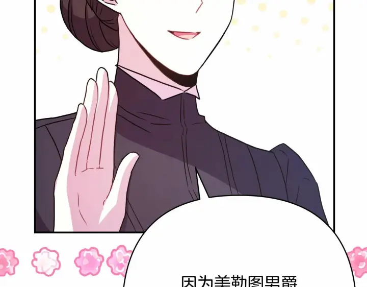 漫画《反正是欧风小甜漫》第11话 被岳父“嫌弃”的大公第125张图