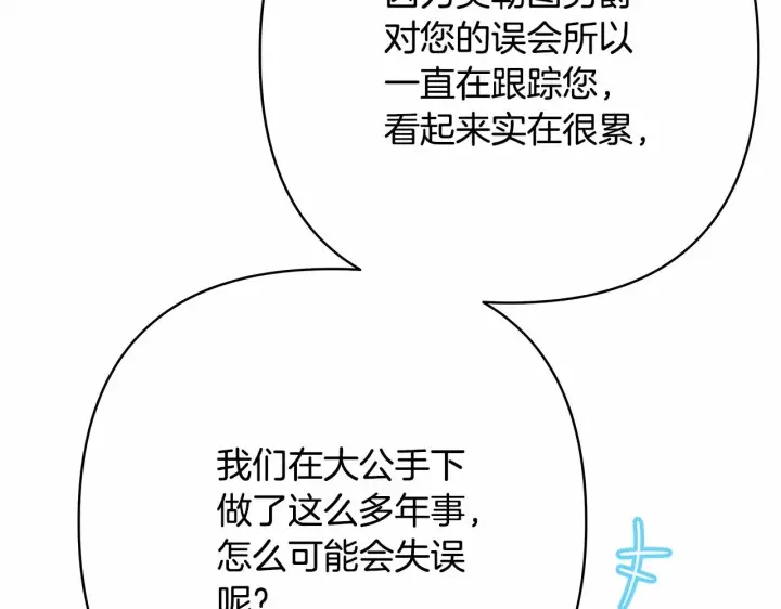 漫画《反正是欧风小甜漫》第11话 被岳父“嫌弃”的大公第126张图