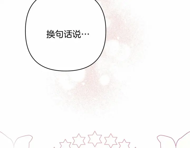 漫画《反正是欧风小甜漫》第11话 被岳父“嫌弃”的大公第13张图