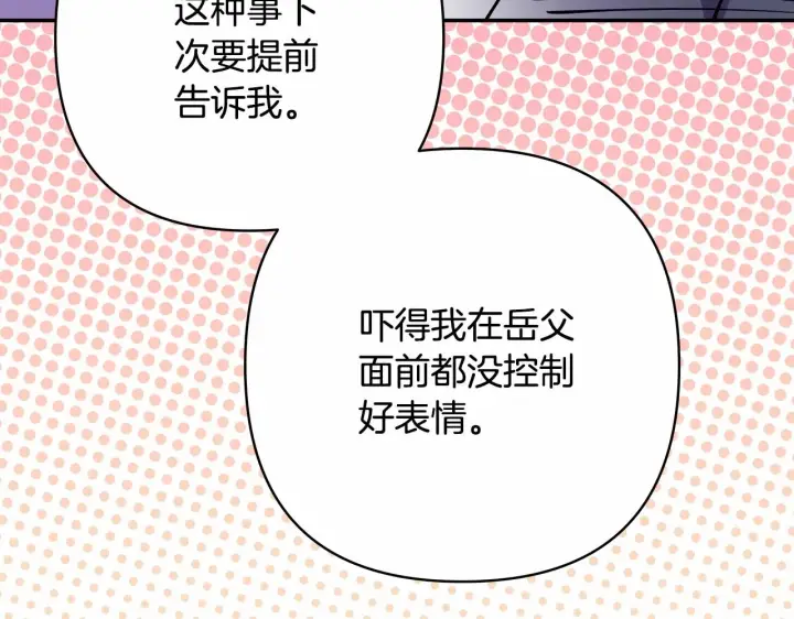 漫画《反正是欧风小甜漫》第11话 被岳父“嫌弃”的大公第132张图