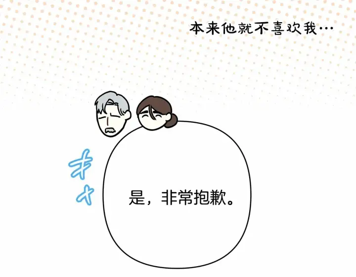 漫画《反正是欧风小甜漫》第11话 被岳父“嫌弃”的大公第133张图
