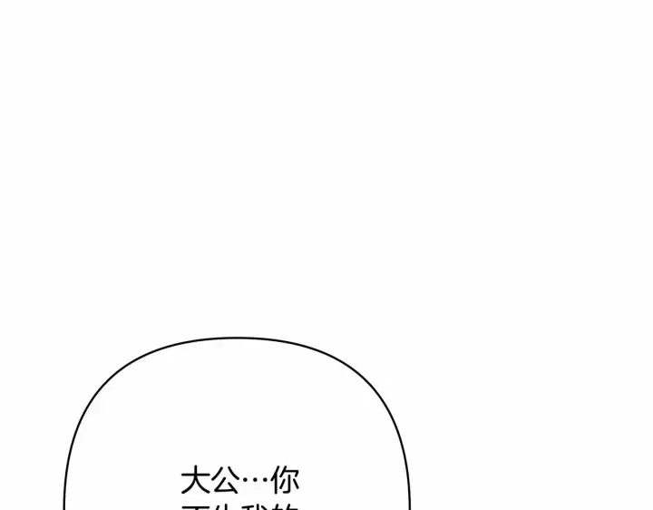 漫画《反正是欧风小甜漫》第11话 被岳父“嫌弃”的大公第134张图